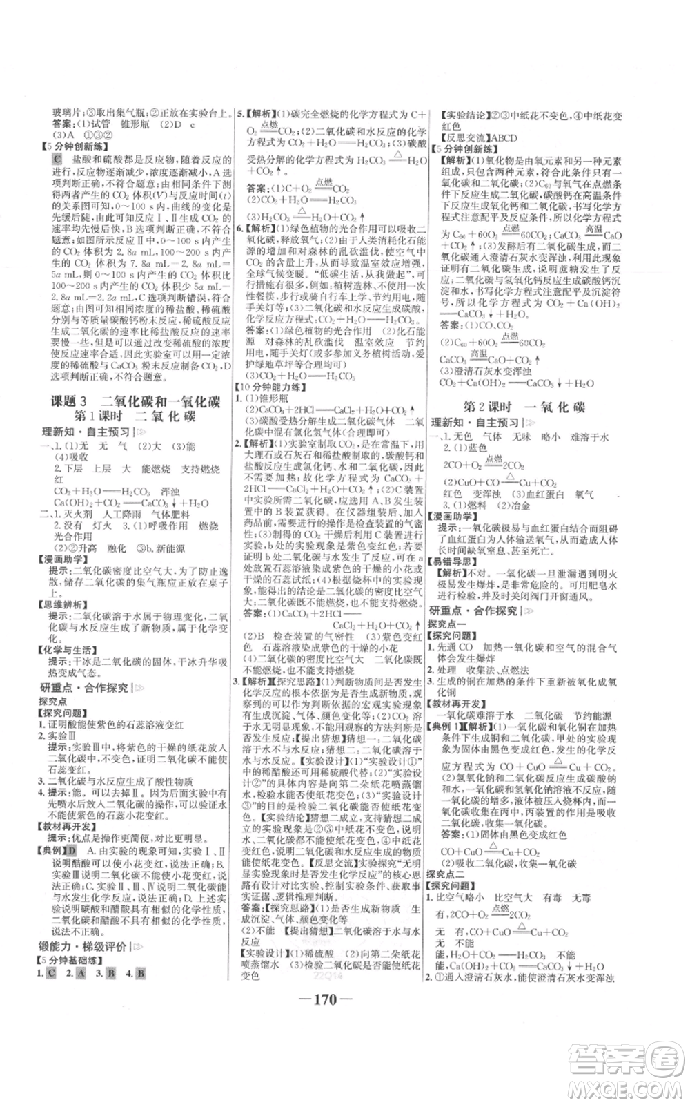 未來出版社2021世紀金榜金榜學案九年級上冊化學人教版參考答案