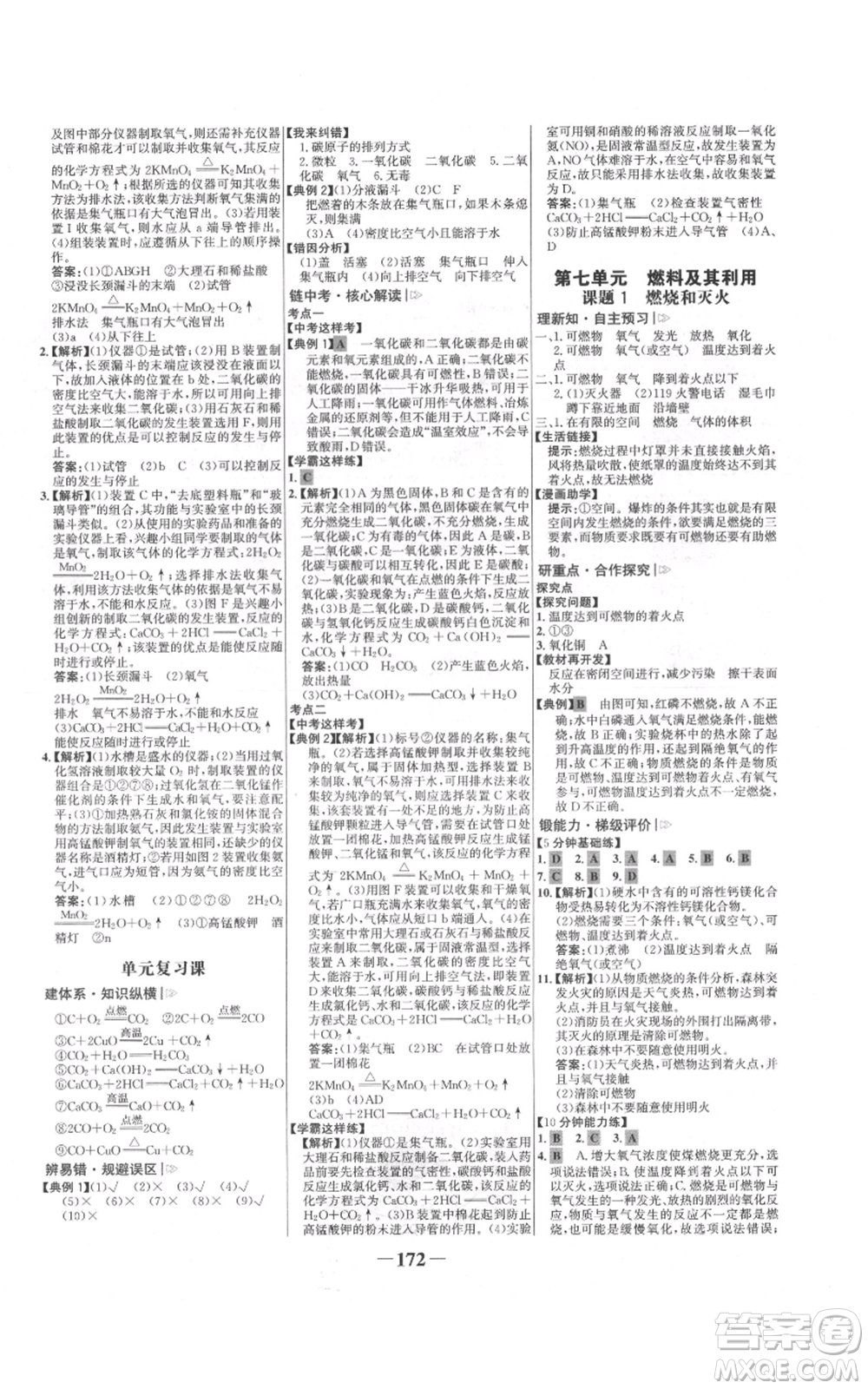 未來出版社2021世紀金榜金榜學案九年級上冊化學人教版參考答案