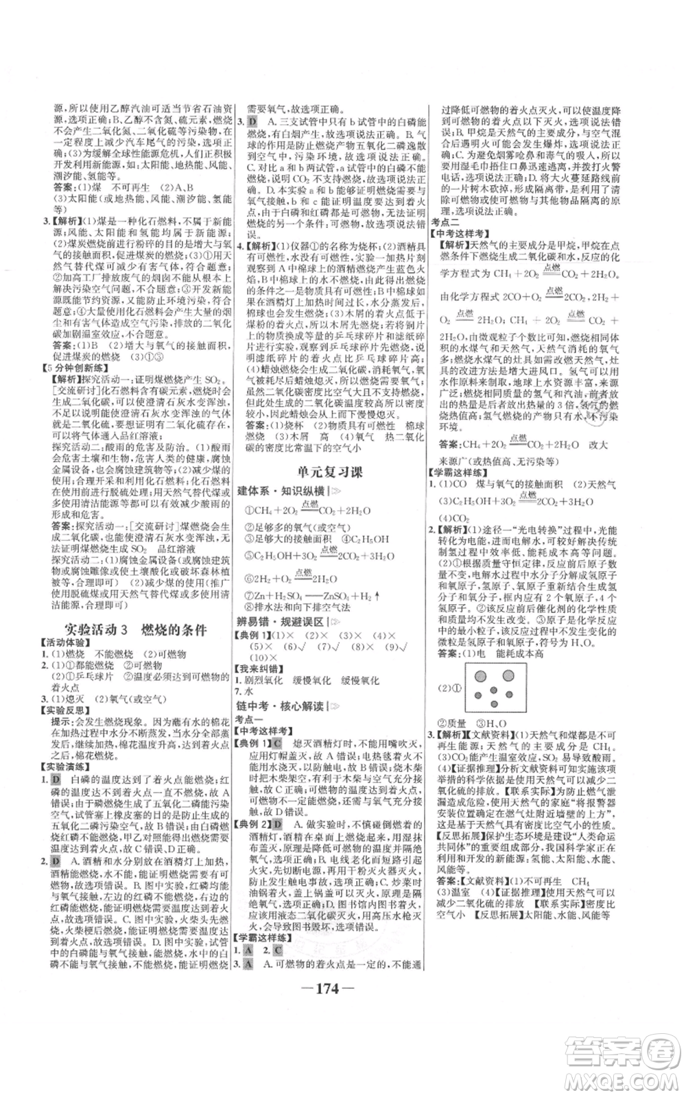 未來出版社2021世紀金榜金榜學案九年級上冊化學人教版參考答案