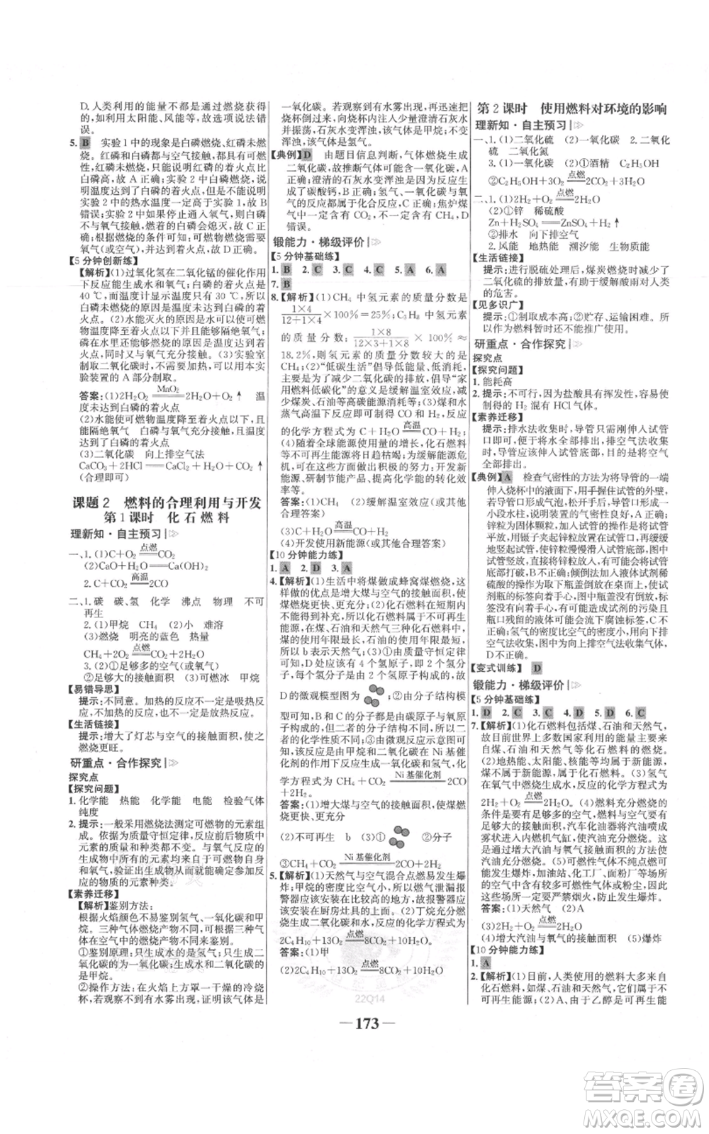 未來出版社2021世紀金榜金榜學案九年級上冊化學人教版參考答案