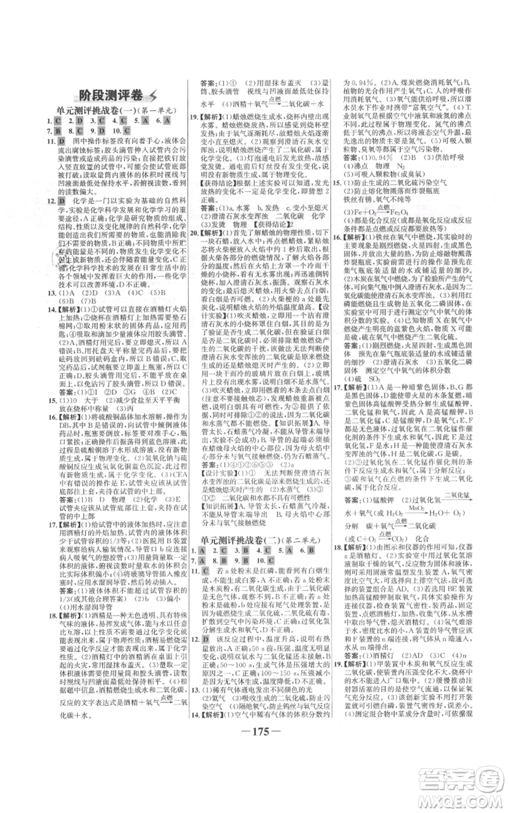 未來出版社2021世紀金榜金榜學案九年級上冊化學人教版參考答案