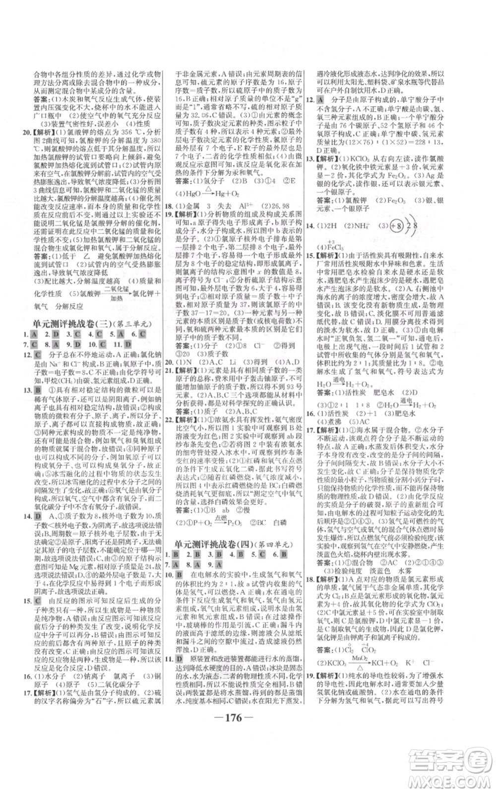 未來出版社2021世紀金榜金榜學案九年級上冊化學人教版參考答案