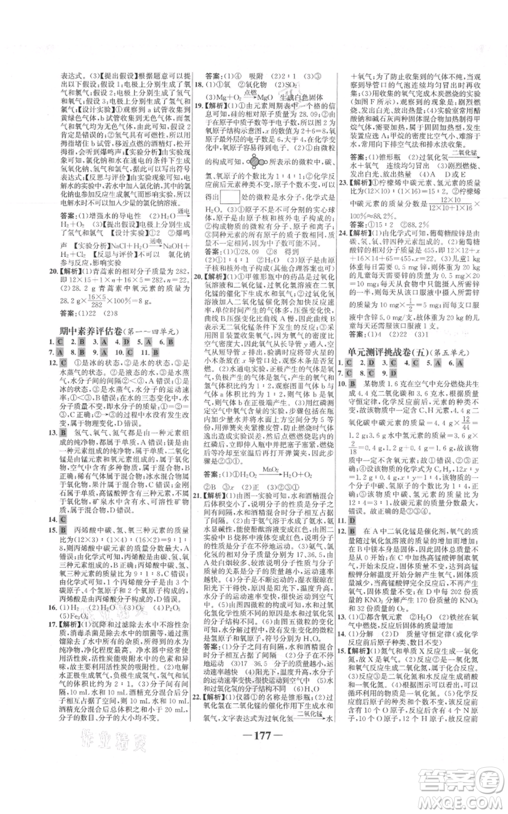 未來出版社2021世紀金榜金榜學案九年級上冊化學人教版參考答案