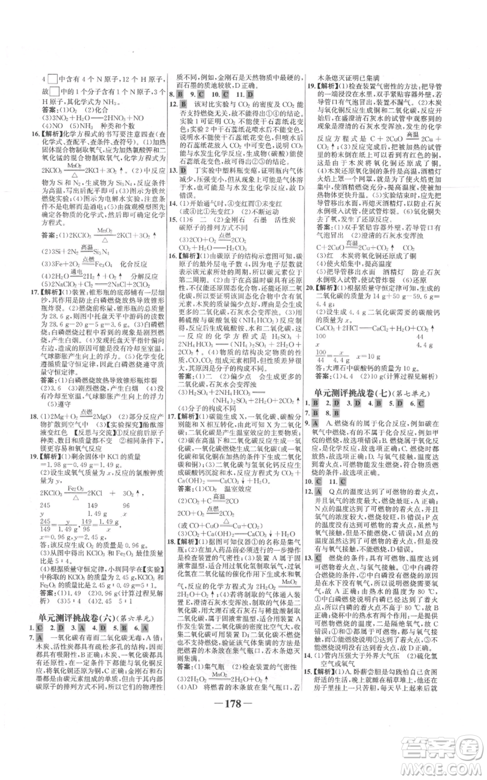 未來出版社2021世紀金榜金榜學案九年級上冊化學人教版參考答案