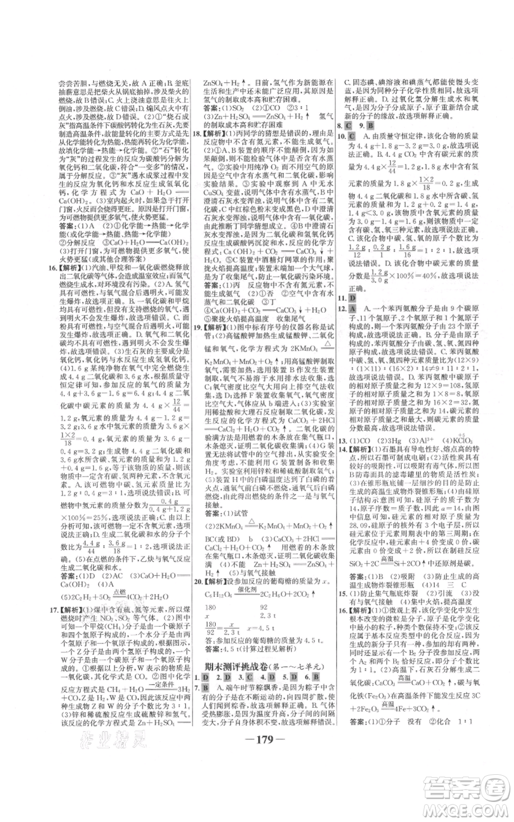 未來出版社2021世紀金榜金榜學案九年級上冊化學人教版參考答案