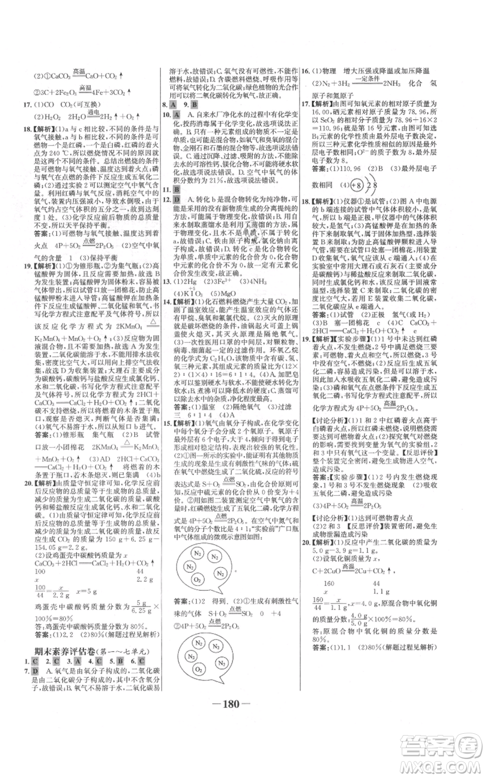 未來出版社2021世紀金榜金榜學案九年級上冊化學人教版參考答案