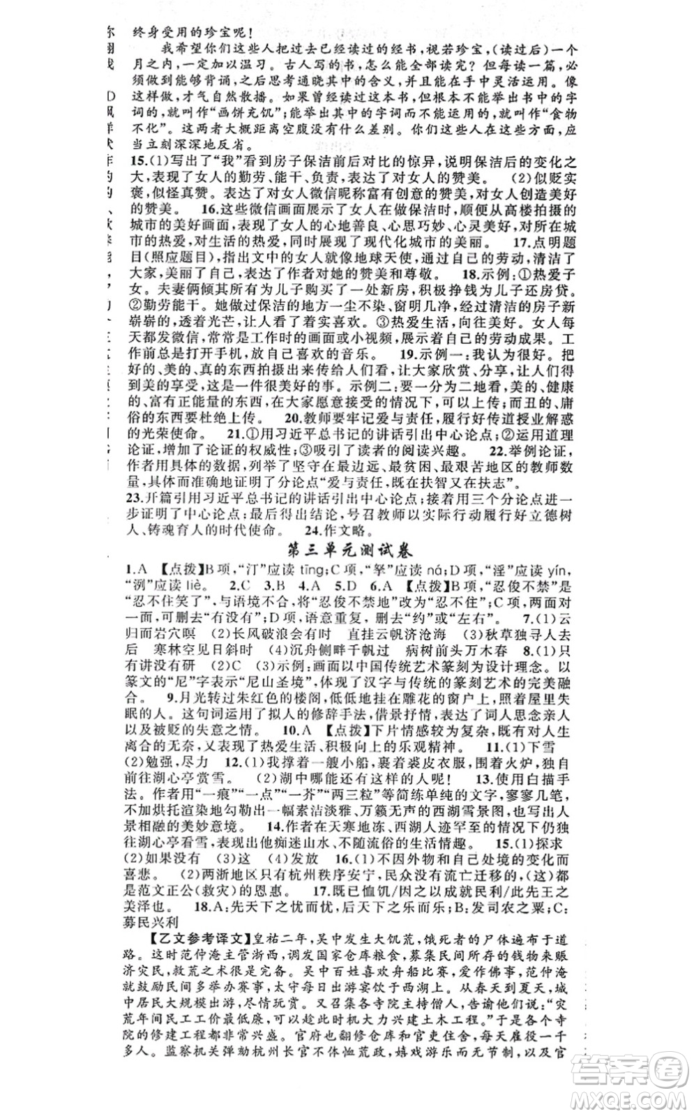 新疆青少年出版社2021原創(chuàng)新課堂九年級(jí)語(yǔ)文上冊(cè)人教版答案