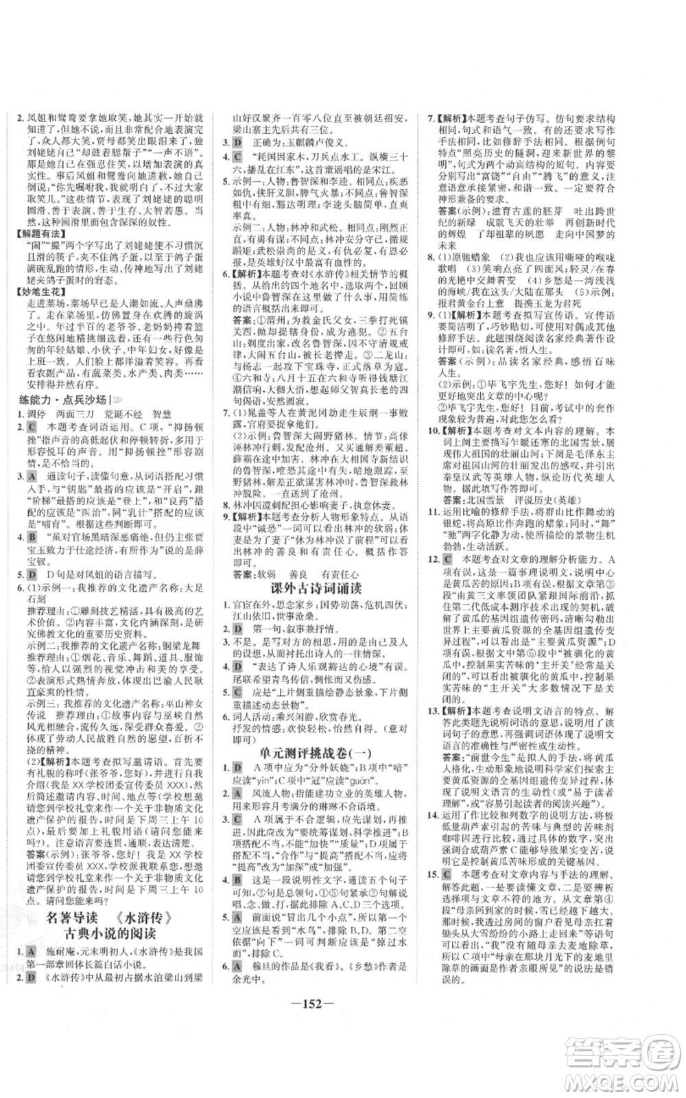 未來出版社2021世紀(jì)金榜金榜學(xué)案九年級(jí)上冊(cè)語文部編版參考答案