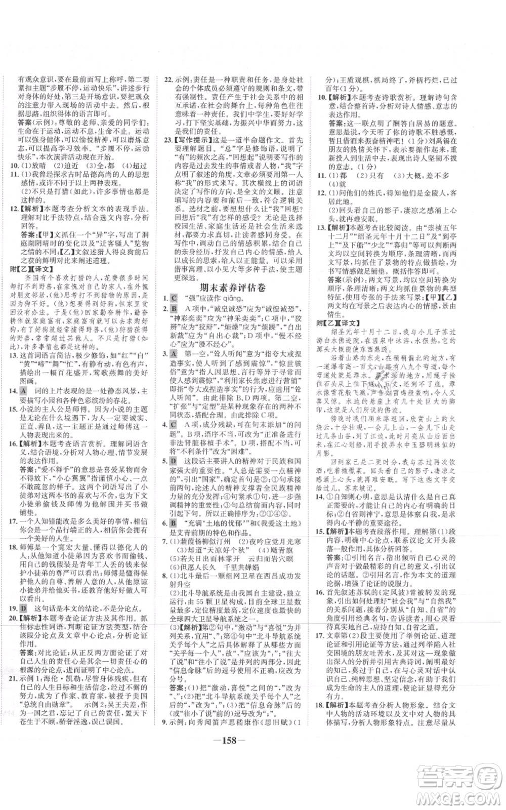 未來出版社2021世紀(jì)金榜金榜學(xué)案九年級(jí)上冊(cè)語文部編版參考答案