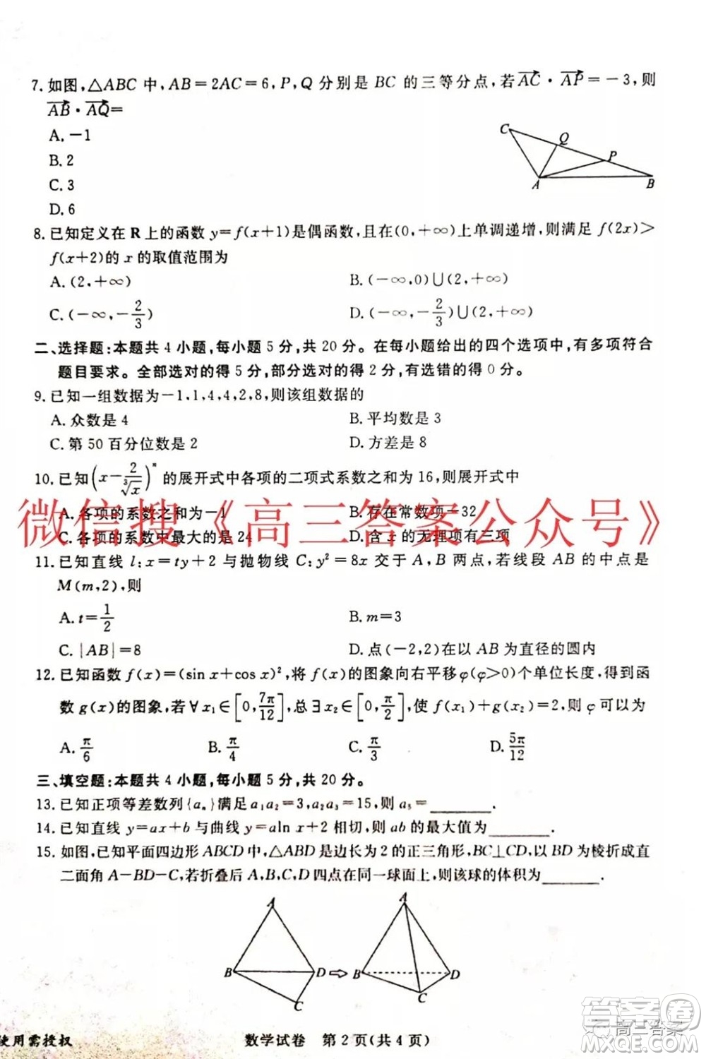 河北普通高中2021年9月高三教學(xué)質(zhì)量監(jiān)測(cè)數(shù)學(xué)試題及答案