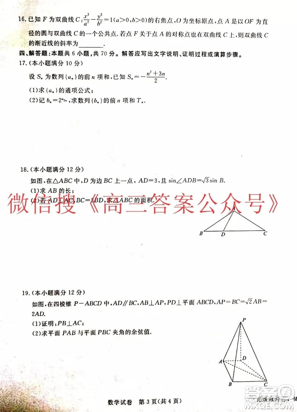 河北普通高中2021年9月高三教學(xué)質(zhì)量監(jiān)測(cè)數(shù)學(xué)試題及答案