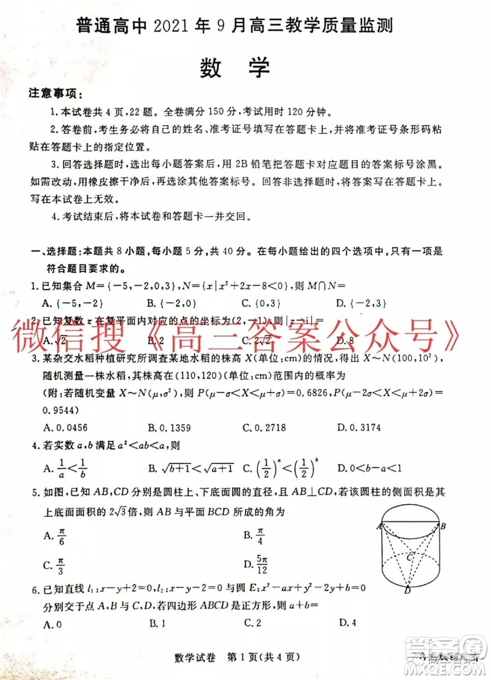 河北普通高中2021年9月高三教學(xué)質(zhì)量監(jiān)測(cè)數(shù)學(xué)試題及答案