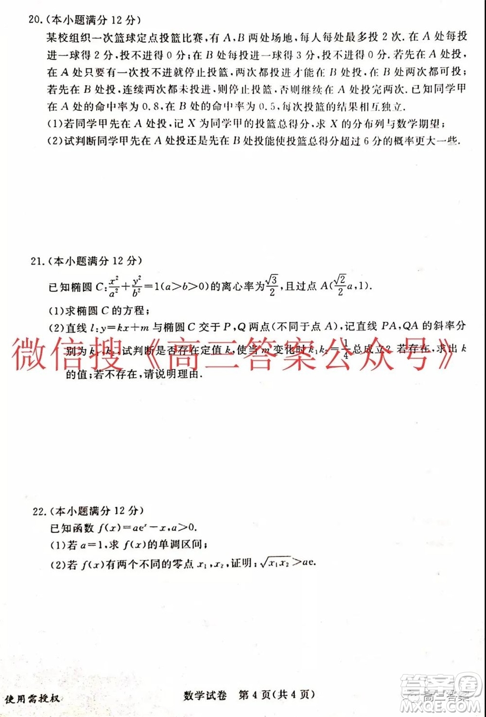 河北普通高中2021年9月高三教學(xué)質(zhì)量監(jiān)測(cè)數(shù)學(xué)試題及答案