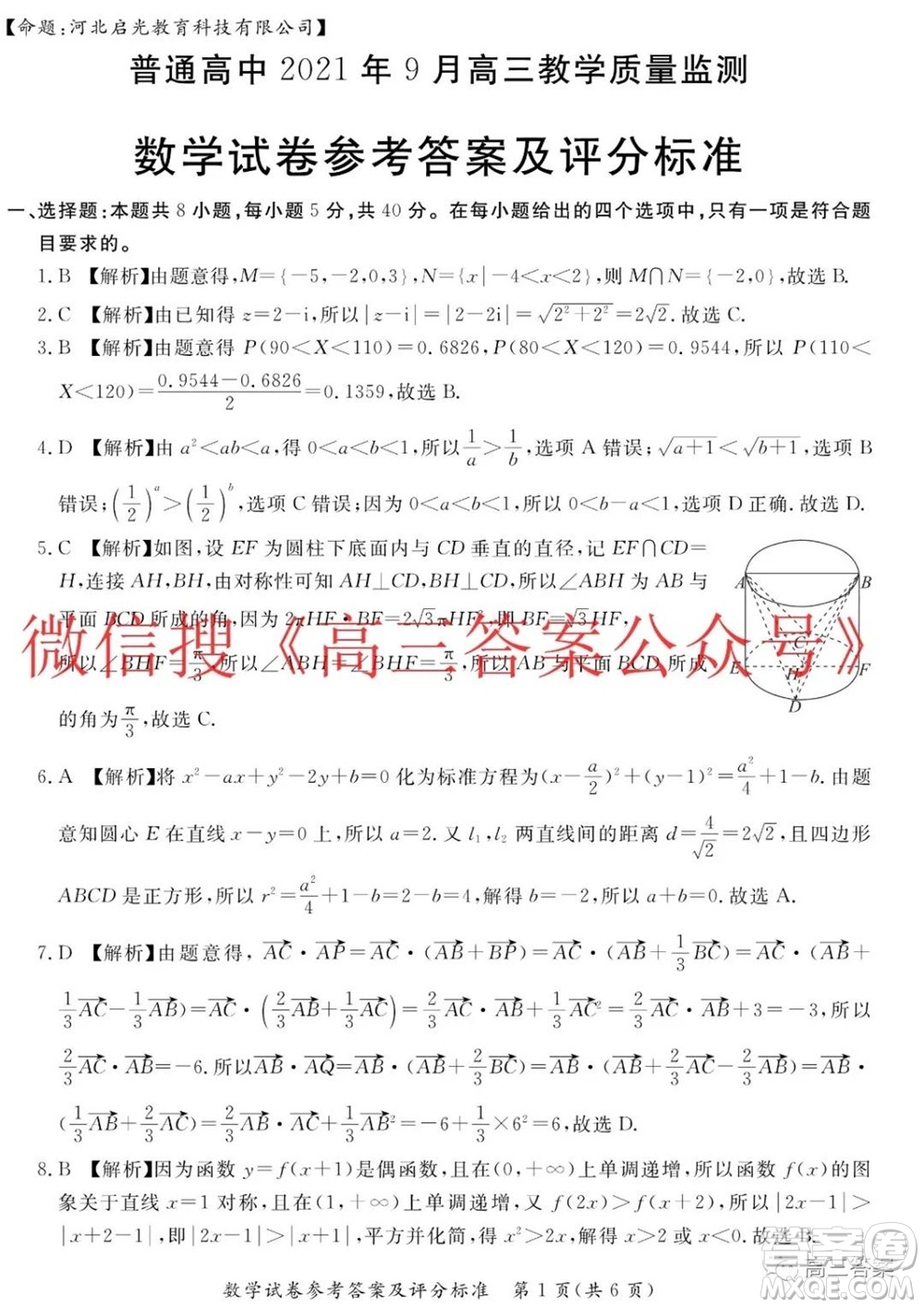 河北普通高中2021年9月高三教學(xué)質(zhì)量監(jiān)測(cè)數(shù)學(xué)試題及答案