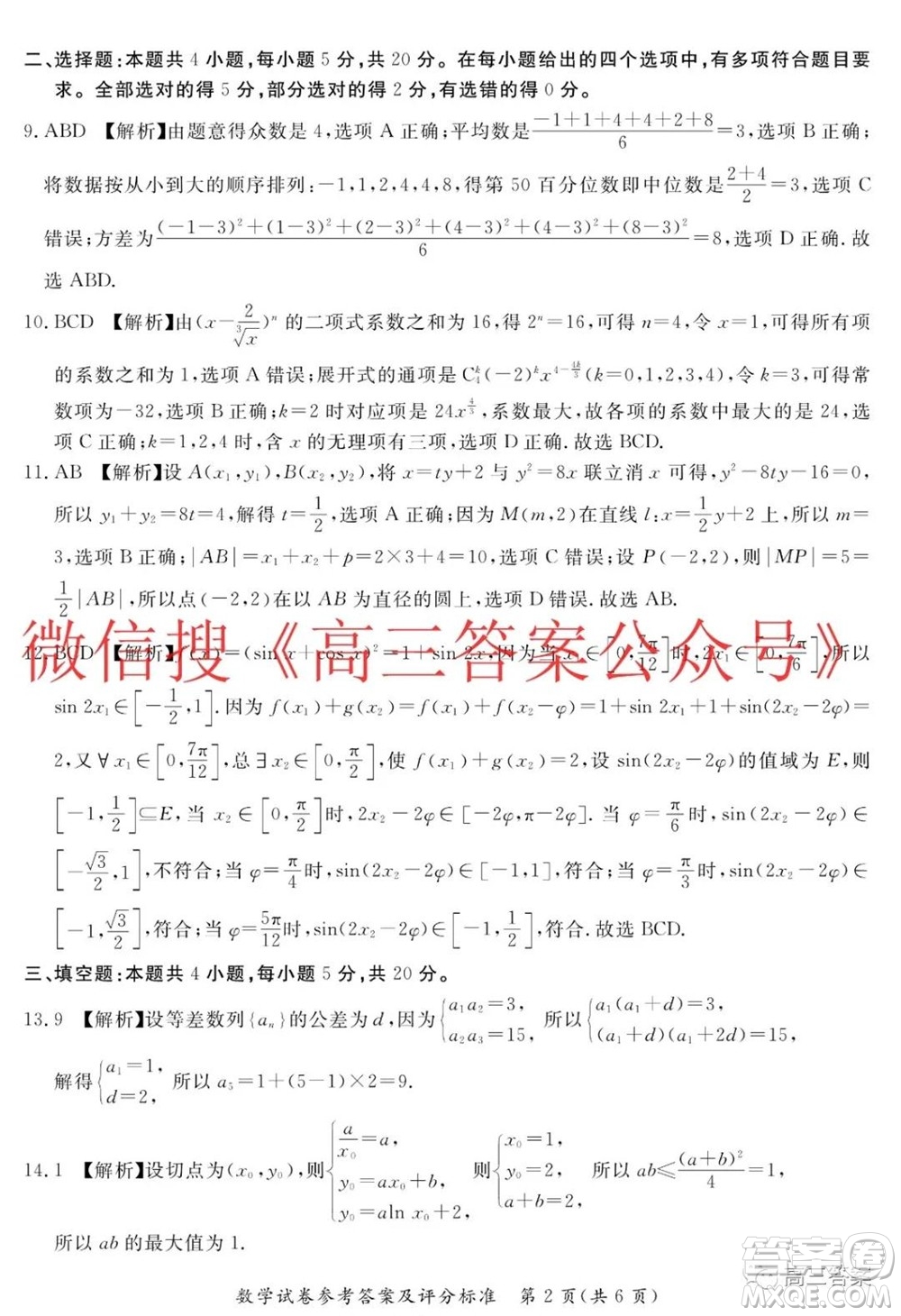 河北普通高中2021年9月高三教學(xué)質(zhì)量監(jiān)測(cè)數(shù)學(xué)試題及答案