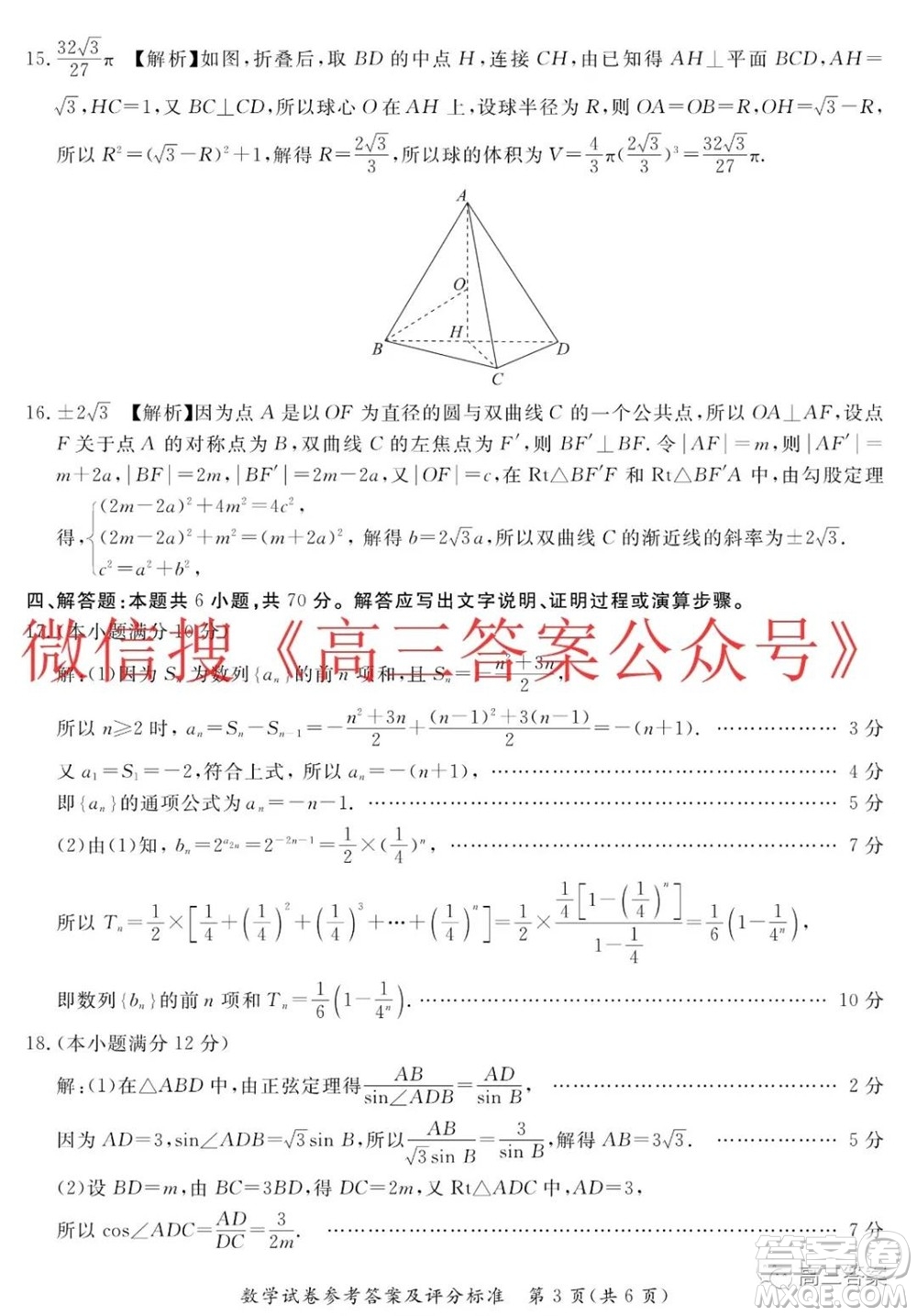 河北普通高中2021年9月高三教學(xué)質(zhì)量監(jiān)測(cè)數(shù)學(xué)試題及答案