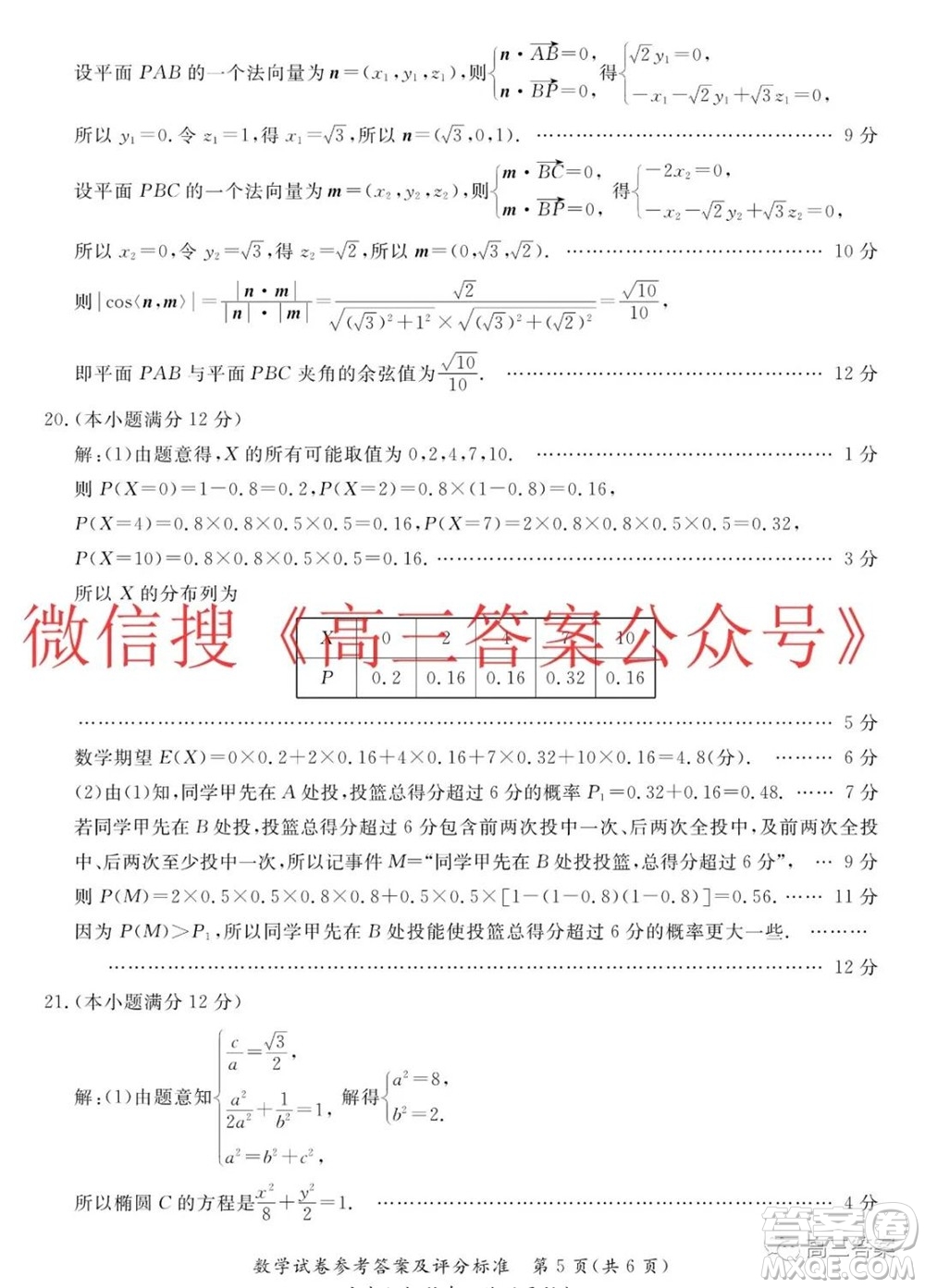 河北普通高中2021年9月高三教學(xué)質(zhì)量監(jiān)測(cè)數(shù)學(xué)試題及答案