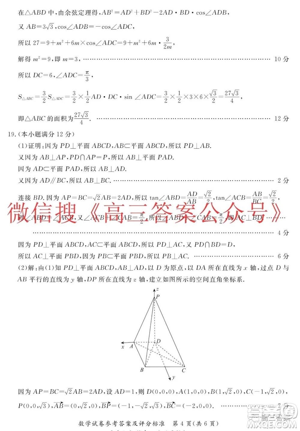 河北普通高中2021年9月高三教學(xué)質(zhì)量監(jiān)測(cè)數(shù)學(xué)試題及答案