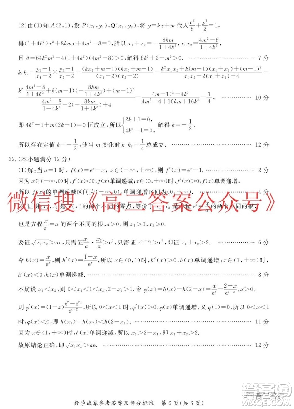 河北普通高中2021年9月高三教學(xué)質(zhì)量監(jiān)測(cè)數(shù)學(xué)試題及答案