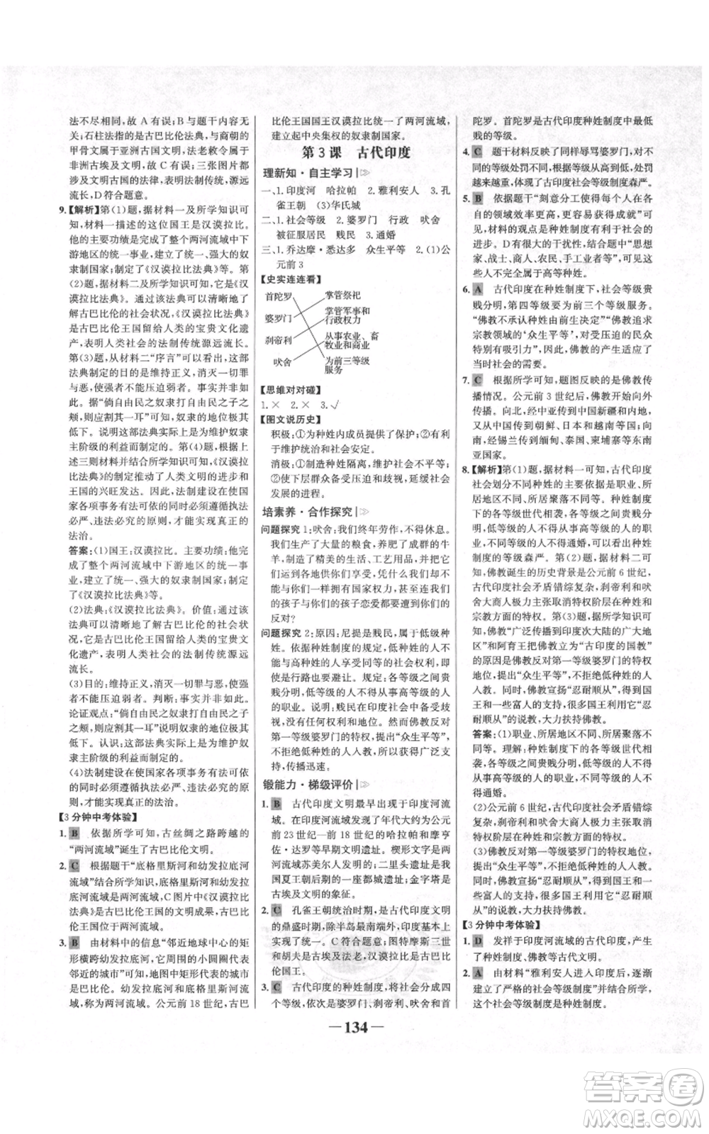 未來出版社2021世紀金榜金榜學案九年級上冊歷史部編版河南專版參考答案