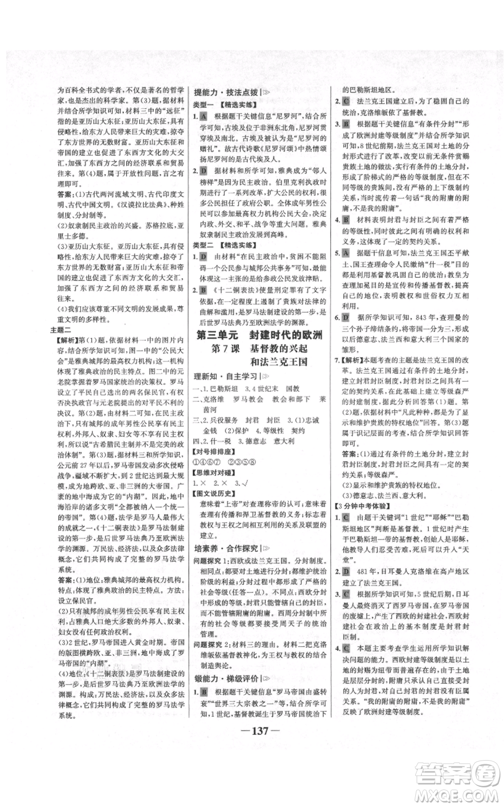 未來出版社2021世紀金榜金榜學案九年級上冊歷史部編版河南專版參考答案