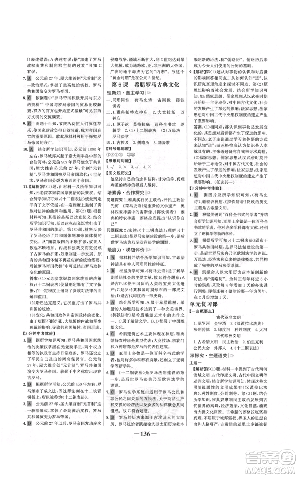 未來出版社2021世紀金榜金榜學案九年級上冊歷史部編版河南專版參考答案