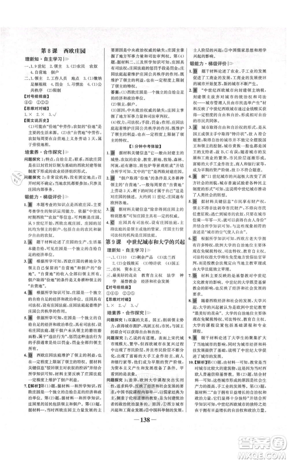 未來出版社2021世紀金榜金榜學案九年級上冊歷史部編版河南專版參考答案