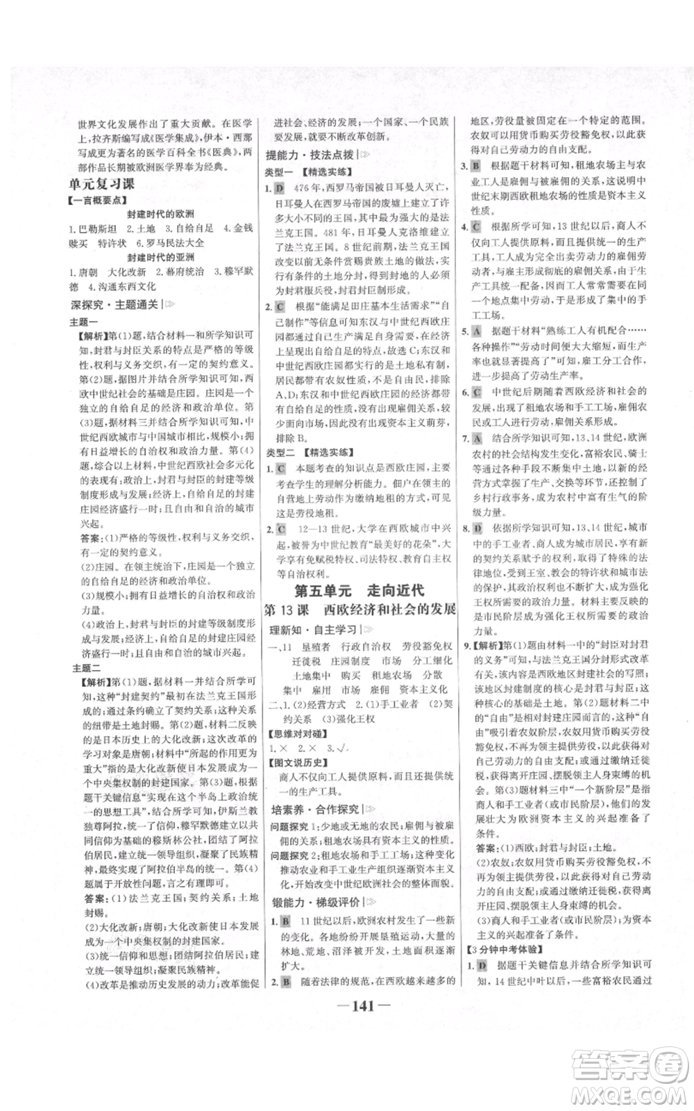 未來出版社2021世紀金榜金榜學案九年級上冊歷史部編版河南專版參考答案