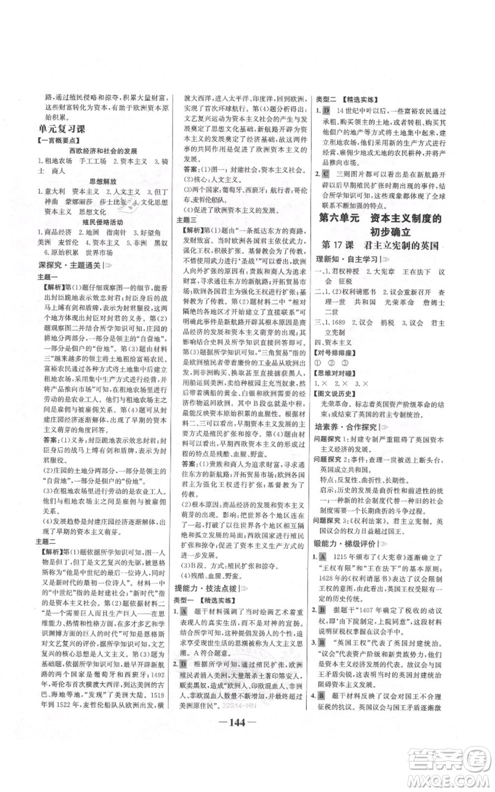 未來出版社2021世紀金榜金榜學案九年級上冊歷史部編版河南專版參考答案