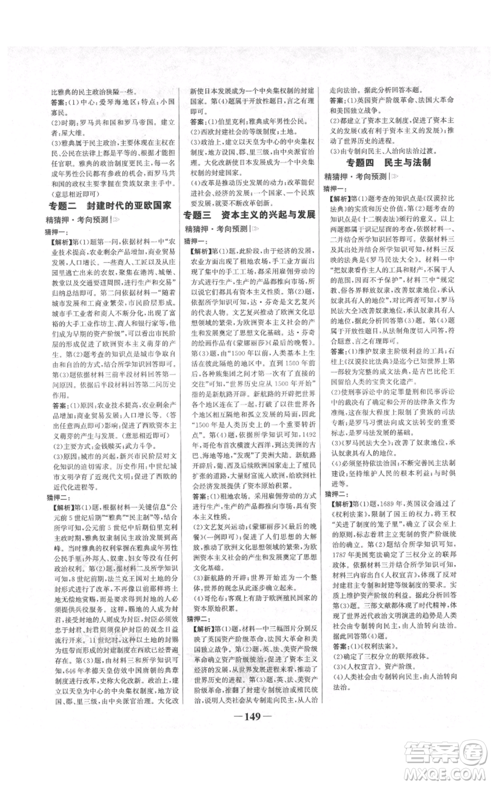 未來出版社2021世紀金榜金榜學案九年級上冊歷史部編版河南專版參考答案