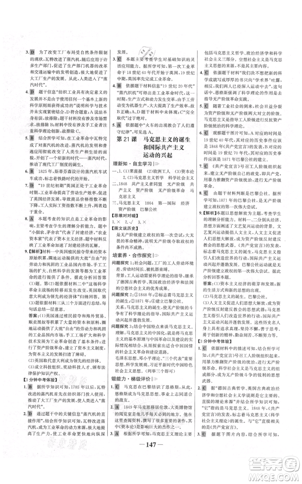 未來出版社2021世紀金榜金榜學案九年級上冊歷史部編版河南專版參考答案