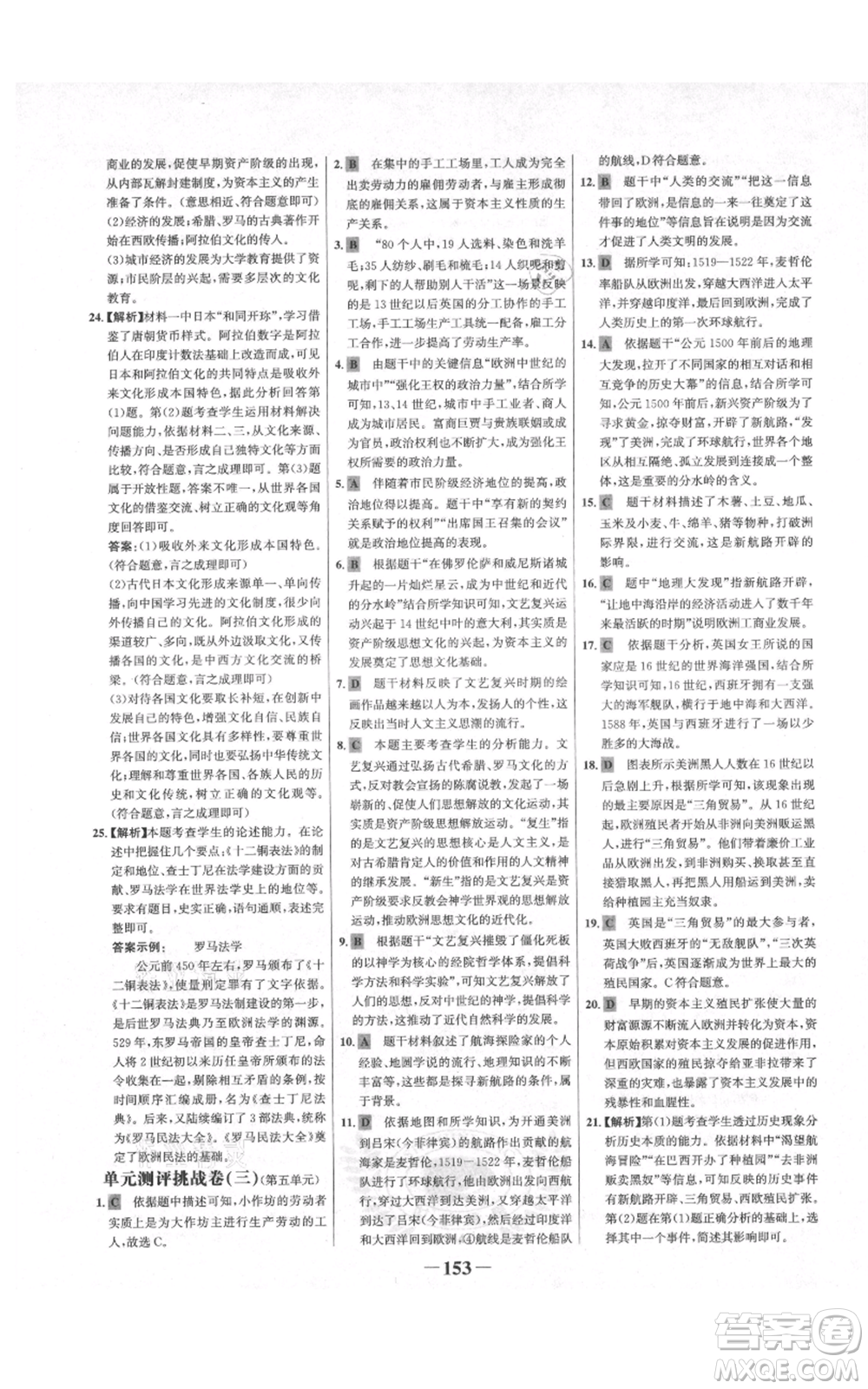 未來出版社2021世紀金榜金榜學案九年級上冊歷史部編版河南專版參考答案