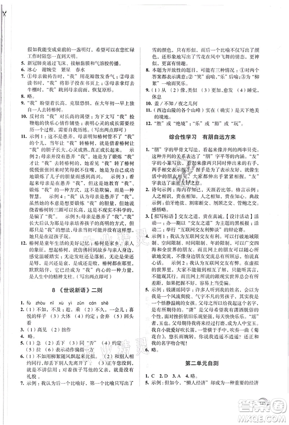 江蘇鳳凰教育出版社2021學(xué)習(xí)與評價七年級語文上冊人教版答案