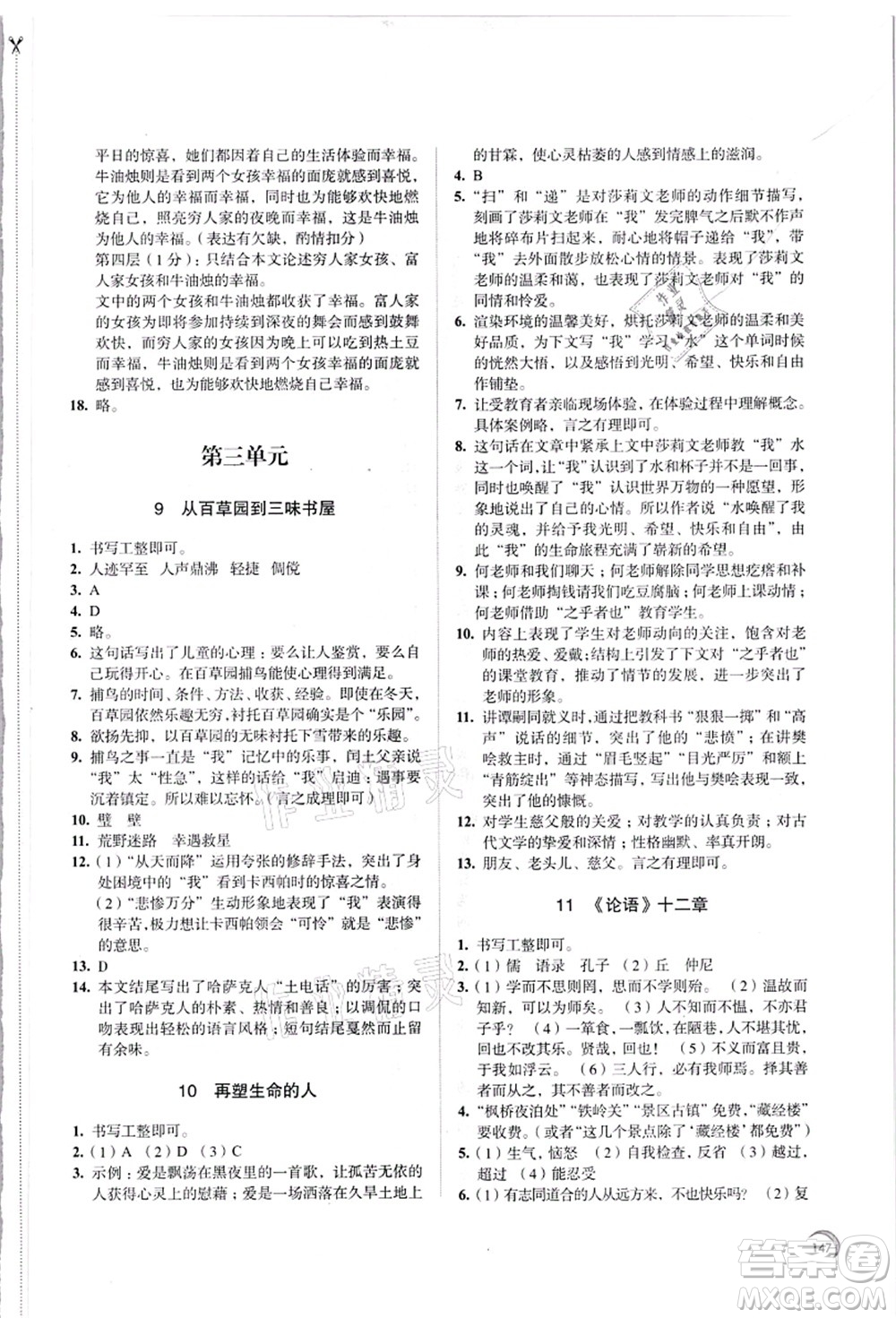 江蘇鳳凰教育出版社2021學(xué)習(xí)與評價七年級語文上冊人教版答案