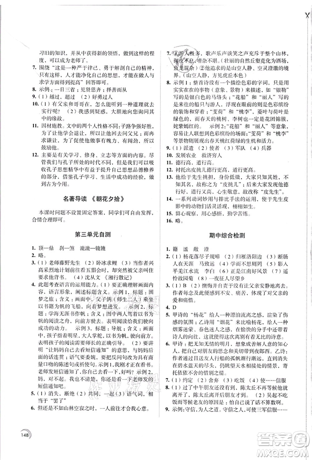 江蘇鳳凰教育出版社2021學(xué)習(xí)與評價七年級語文上冊人教版答案