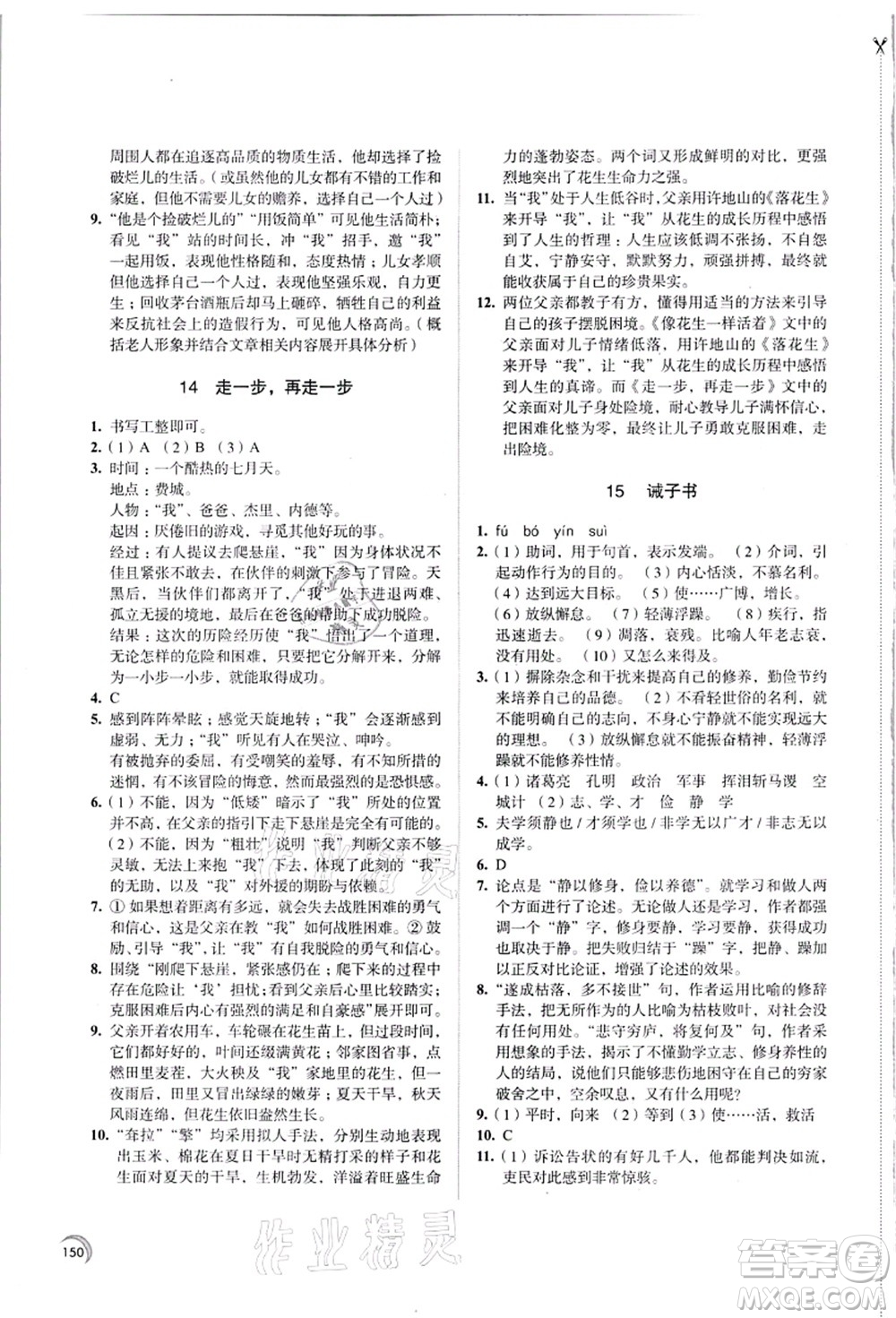 江蘇鳳凰教育出版社2021學(xué)習(xí)與評價七年級語文上冊人教版答案