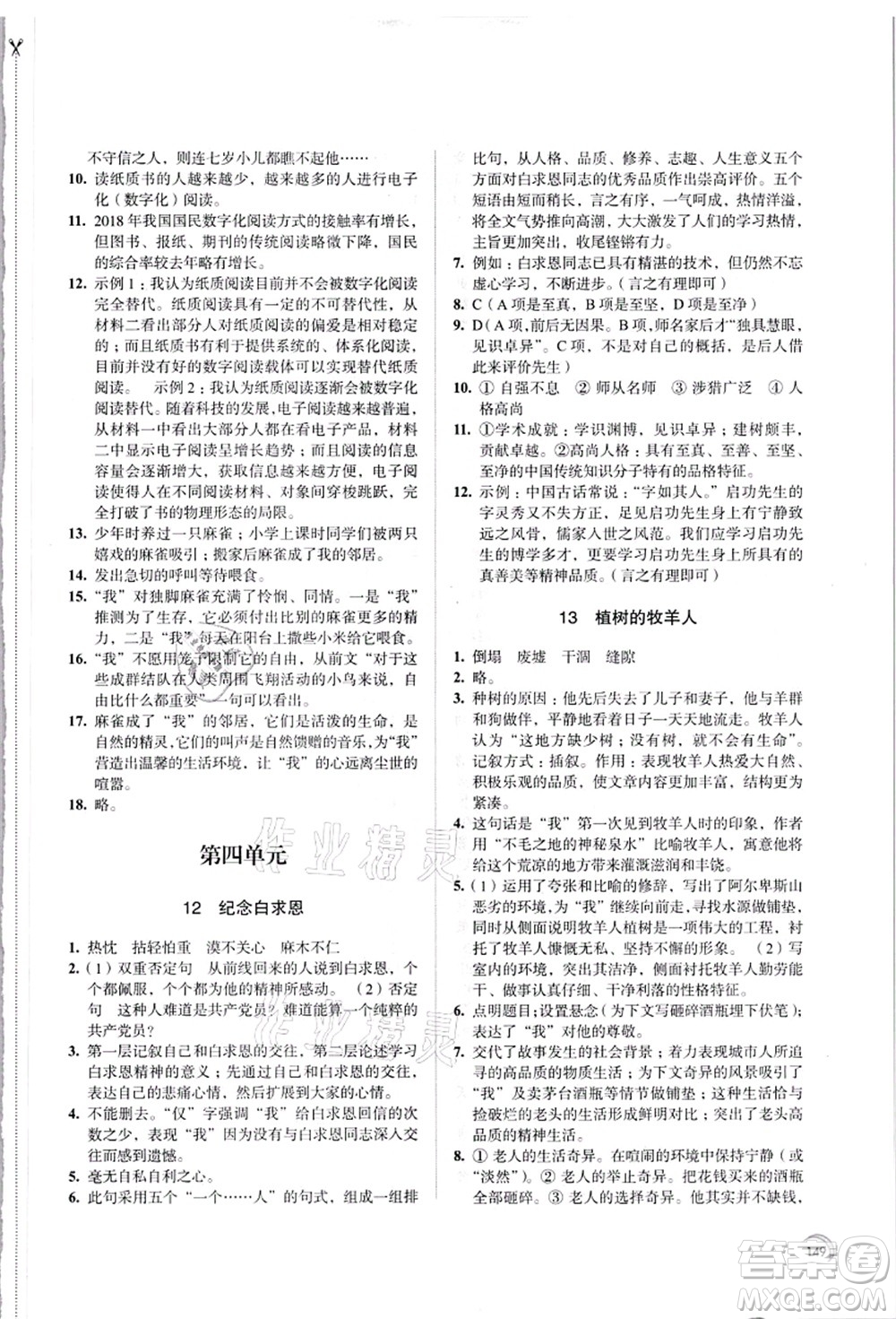 江蘇鳳凰教育出版社2021學(xué)習(xí)與評價七年級語文上冊人教版答案