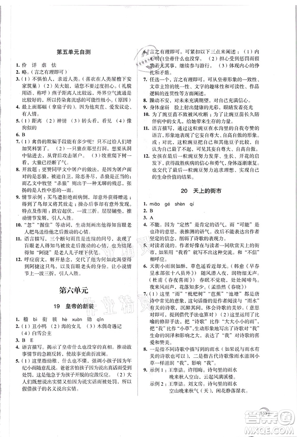 江蘇鳳凰教育出版社2021學(xué)習(xí)與評價七年級語文上冊人教版答案