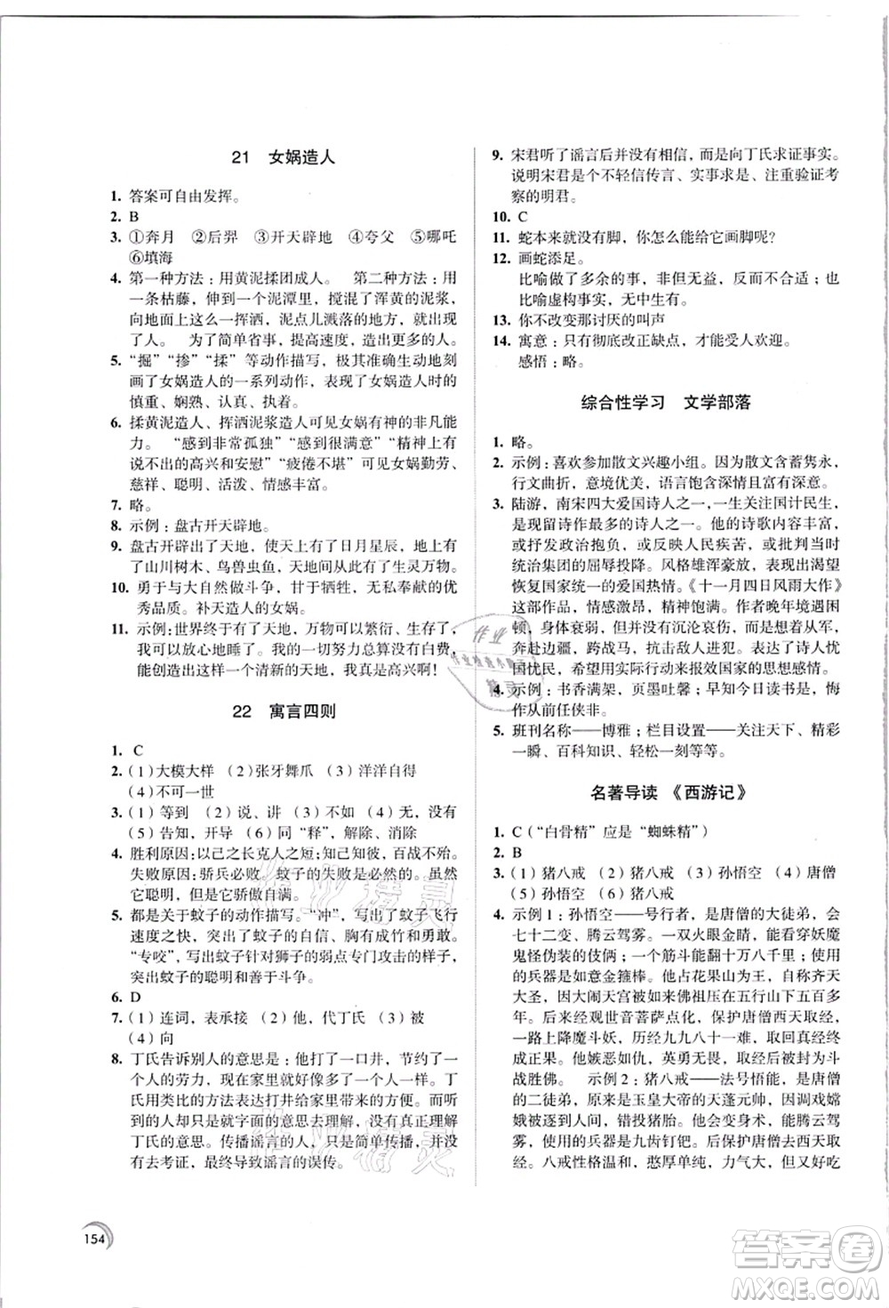 江蘇鳳凰教育出版社2021學(xué)習(xí)與評價七年級語文上冊人教版答案