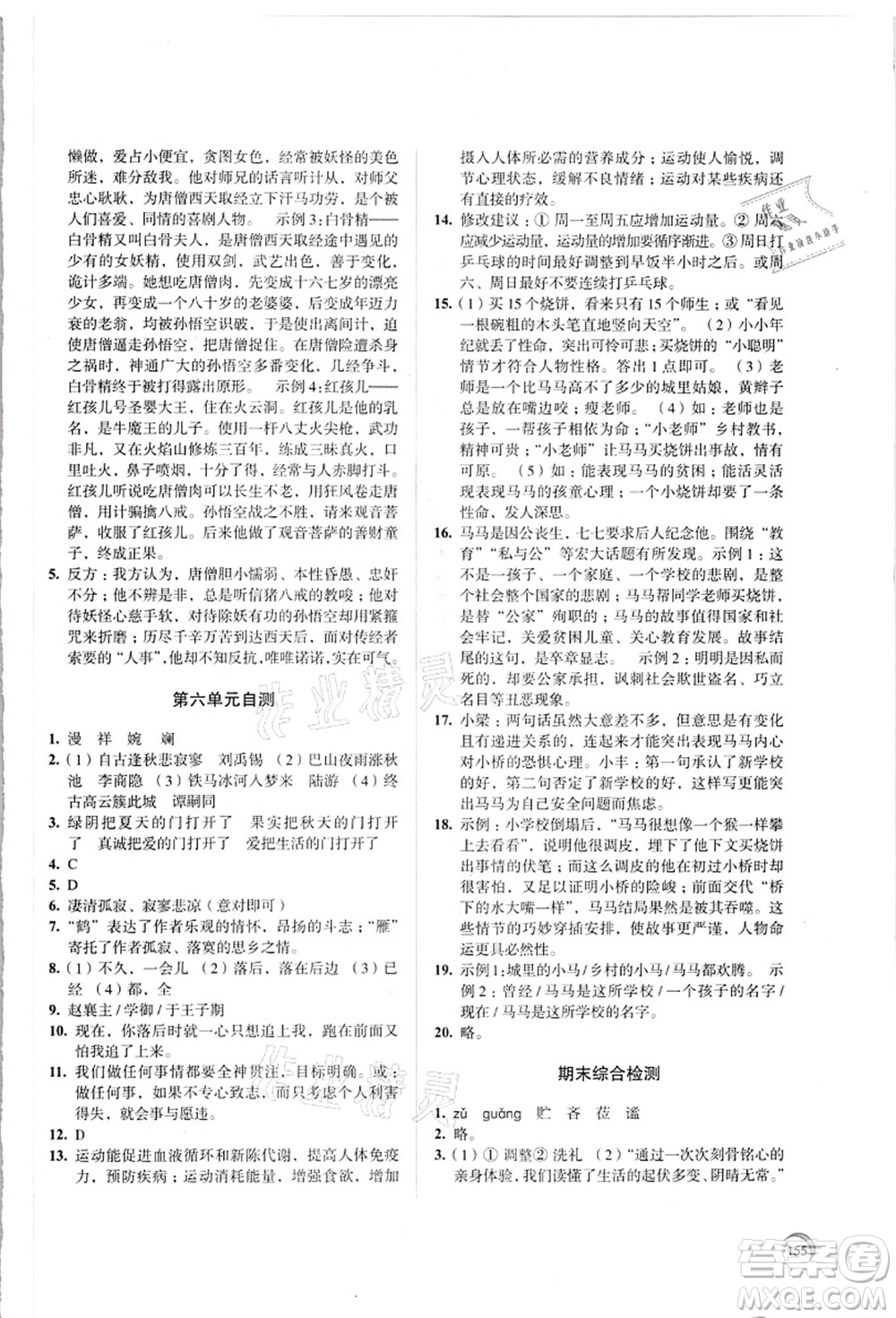 江蘇鳳凰教育出版社2021學(xué)習(xí)與評價七年級語文上冊人教版答案