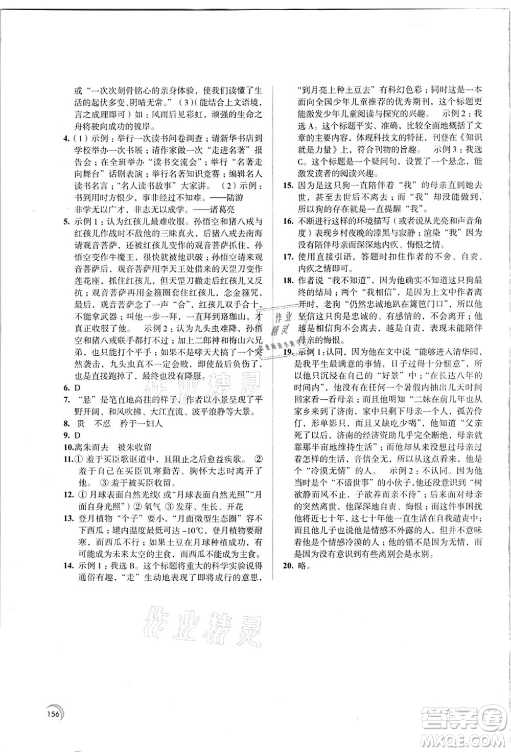 江蘇鳳凰教育出版社2021學(xué)習(xí)與評價七年級語文上冊人教版答案