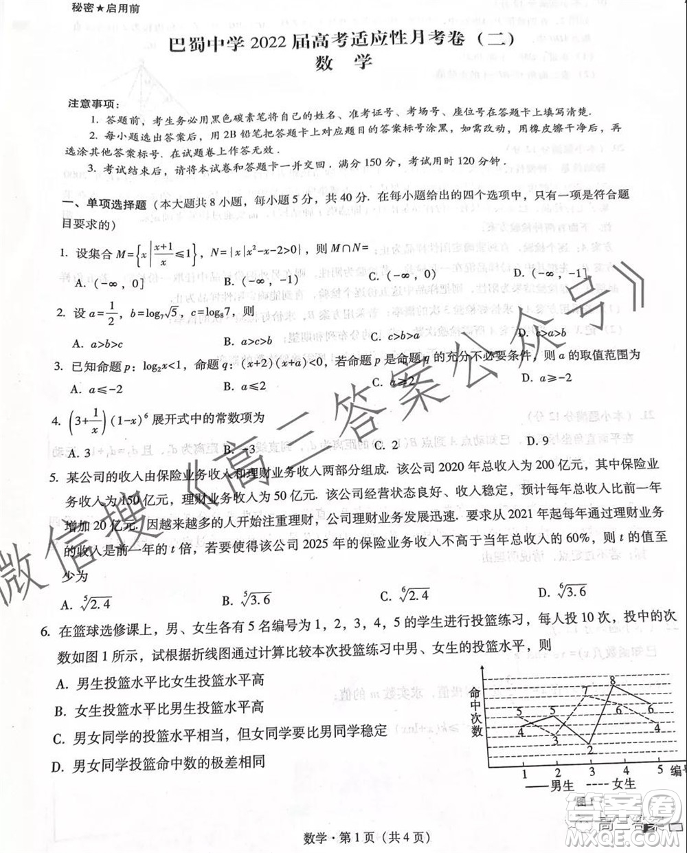 巴蜀中學(xué)2022屆高考適應(yīng)性月考卷二數(shù)學(xué)試題及答案