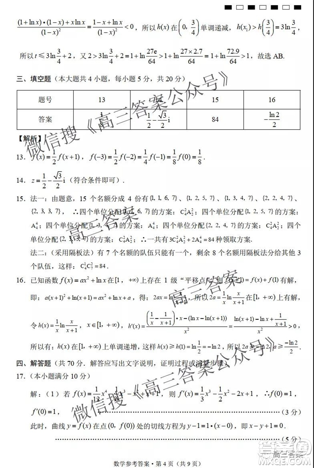 巴蜀中學(xué)2022屆高考適應(yīng)性月考卷二數(shù)學(xué)試題及答案