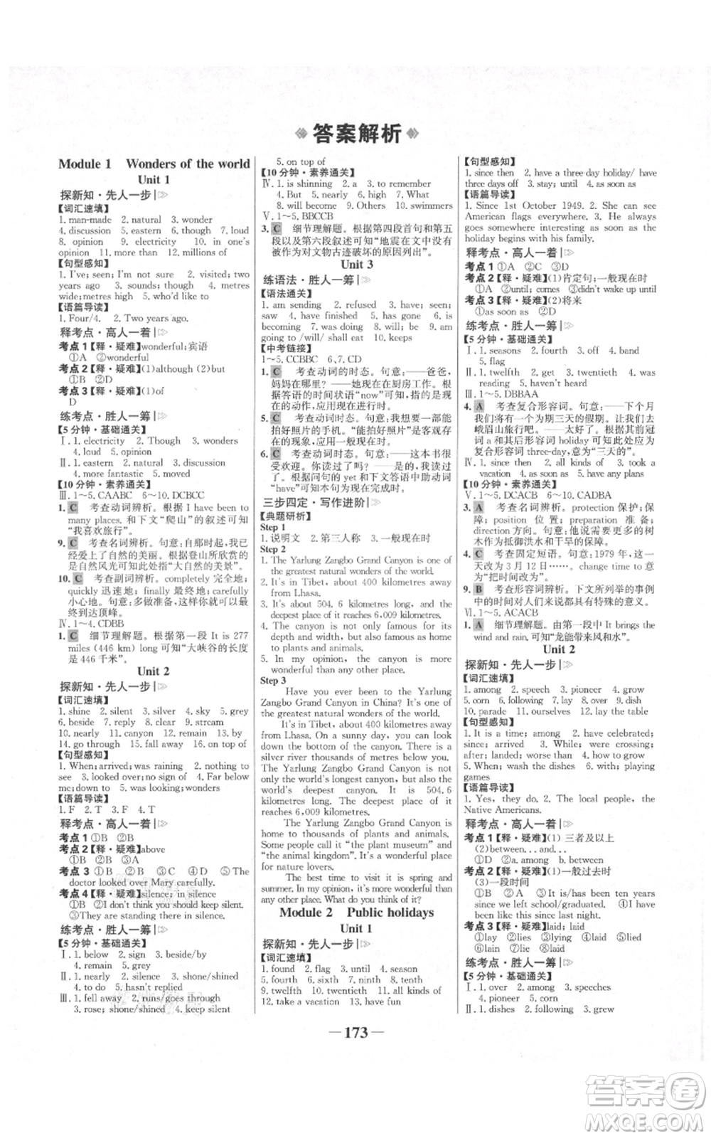 延邊大學(xué)出版社2021世紀(jì)金榜金榜學(xué)案九年級(jí)上冊(cè)英語(yǔ)外研版參考答案