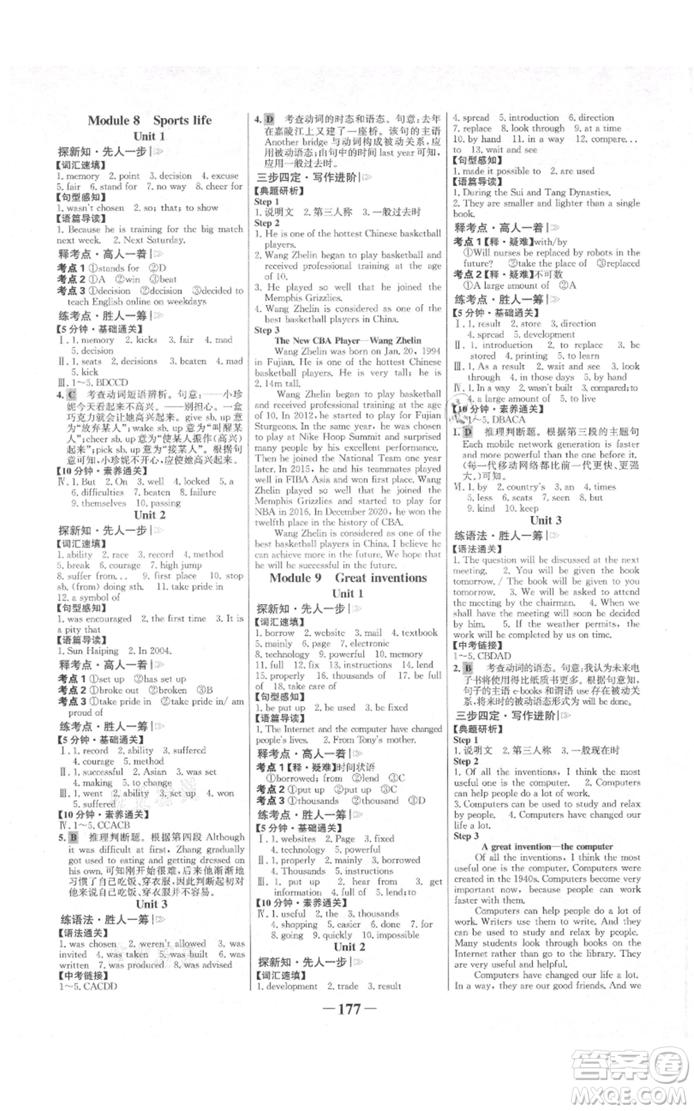 延邊大學(xué)出版社2021世紀(jì)金榜金榜學(xué)案九年級(jí)上冊(cè)英語(yǔ)外研版參考答案