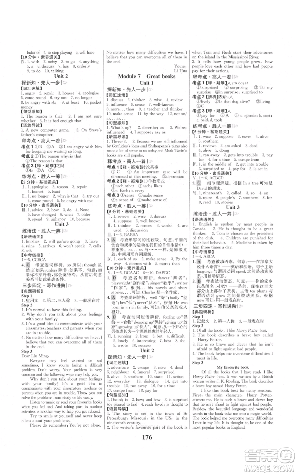 延邊大學(xué)出版社2021世紀(jì)金榜金榜學(xué)案九年級(jí)上冊(cè)英語(yǔ)外研版參考答案