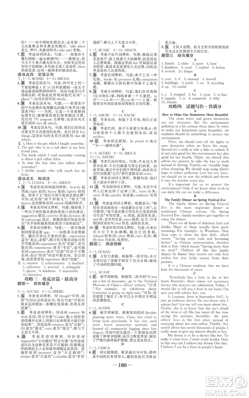 延邊大學(xué)出版社2021世紀(jì)金榜金榜學(xué)案九年級(jí)上冊(cè)英語(yǔ)外研版參考答案