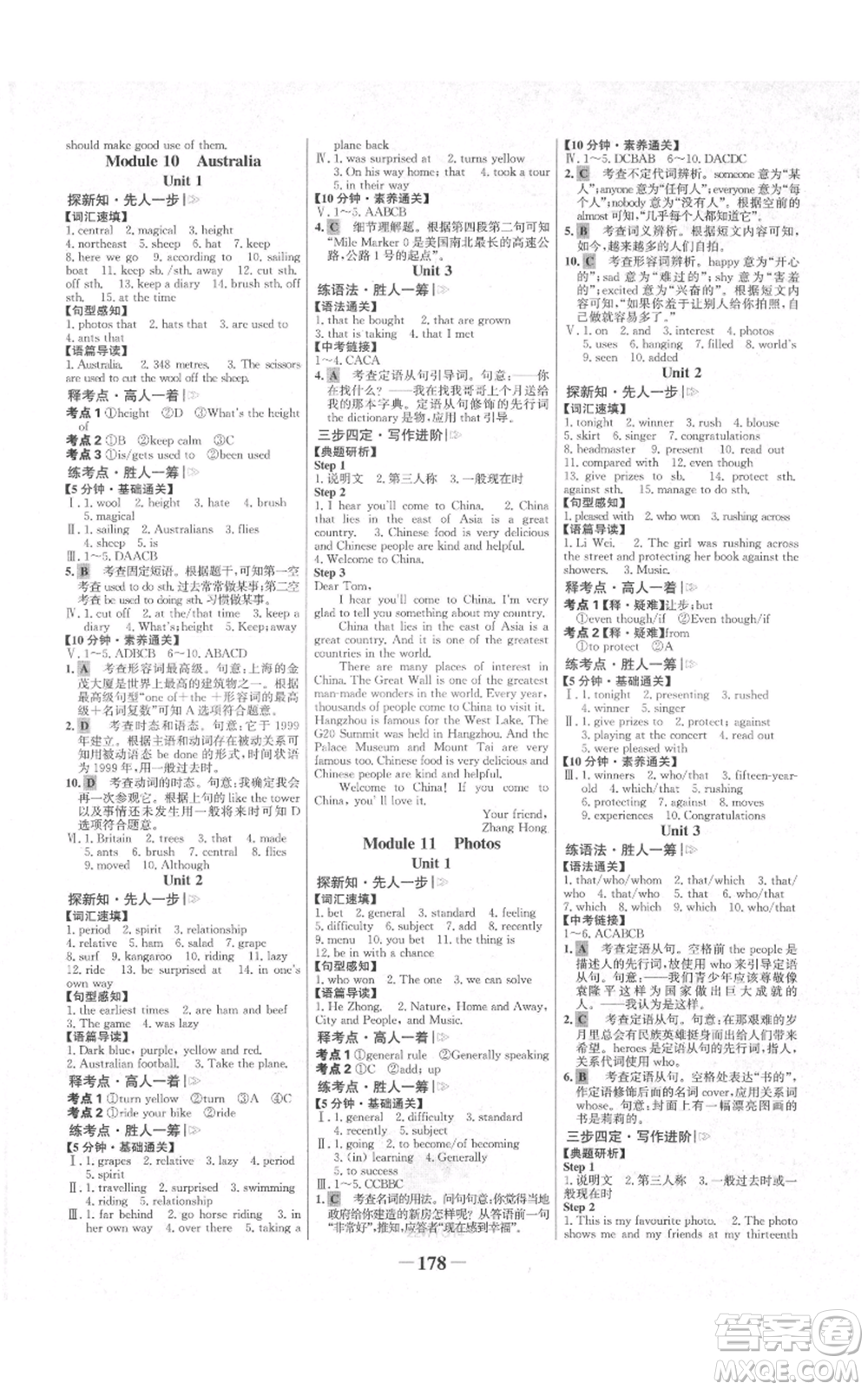 延邊大學(xué)出版社2021世紀(jì)金榜金榜學(xué)案九年級(jí)上冊(cè)英語(yǔ)外研版參考答案