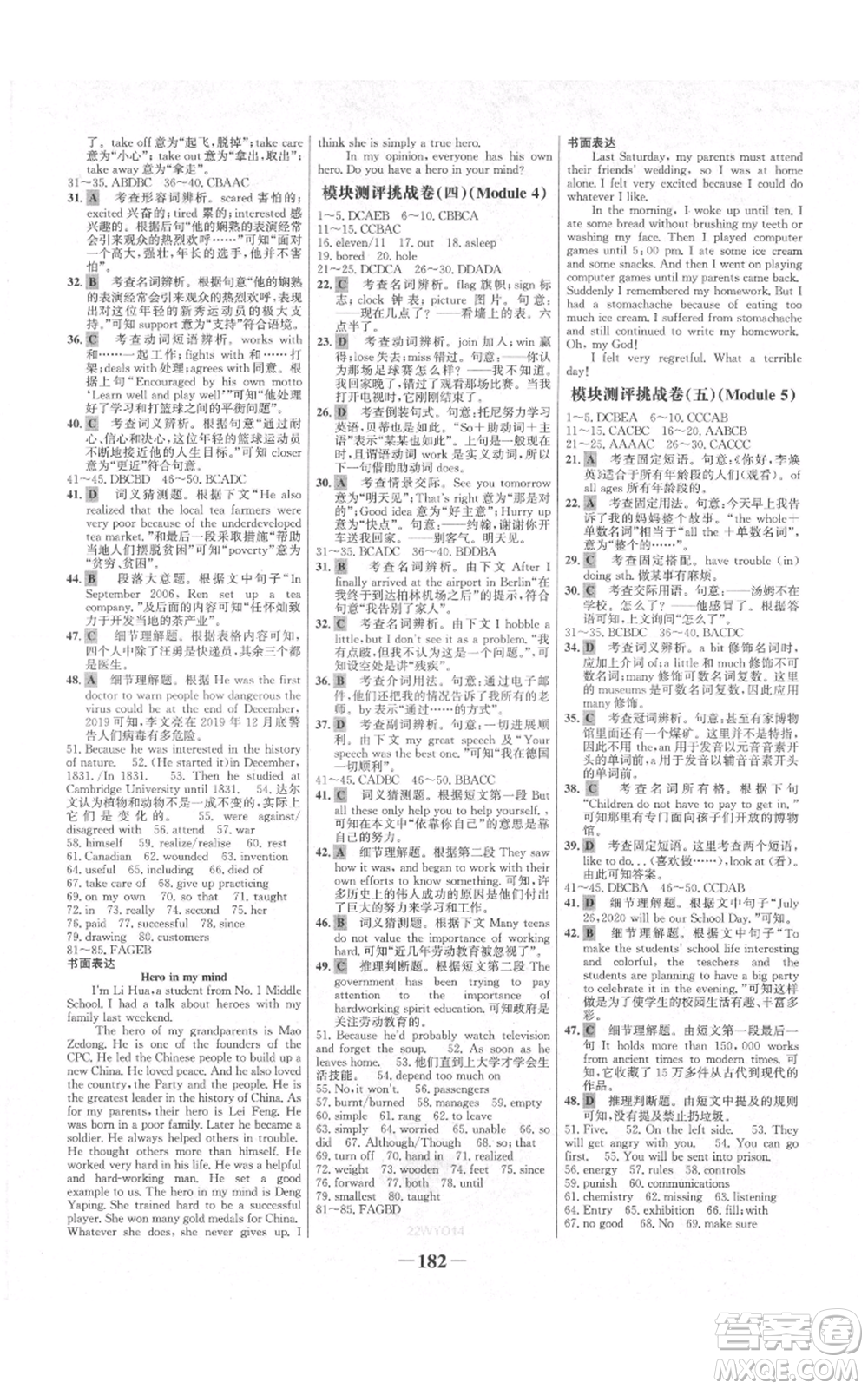 延邊大學(xué)出版社2021世紀(jì)金榜金榜學(xué)案九年級(jí)上冊(cè)英語(yǔ)外研版參考答案