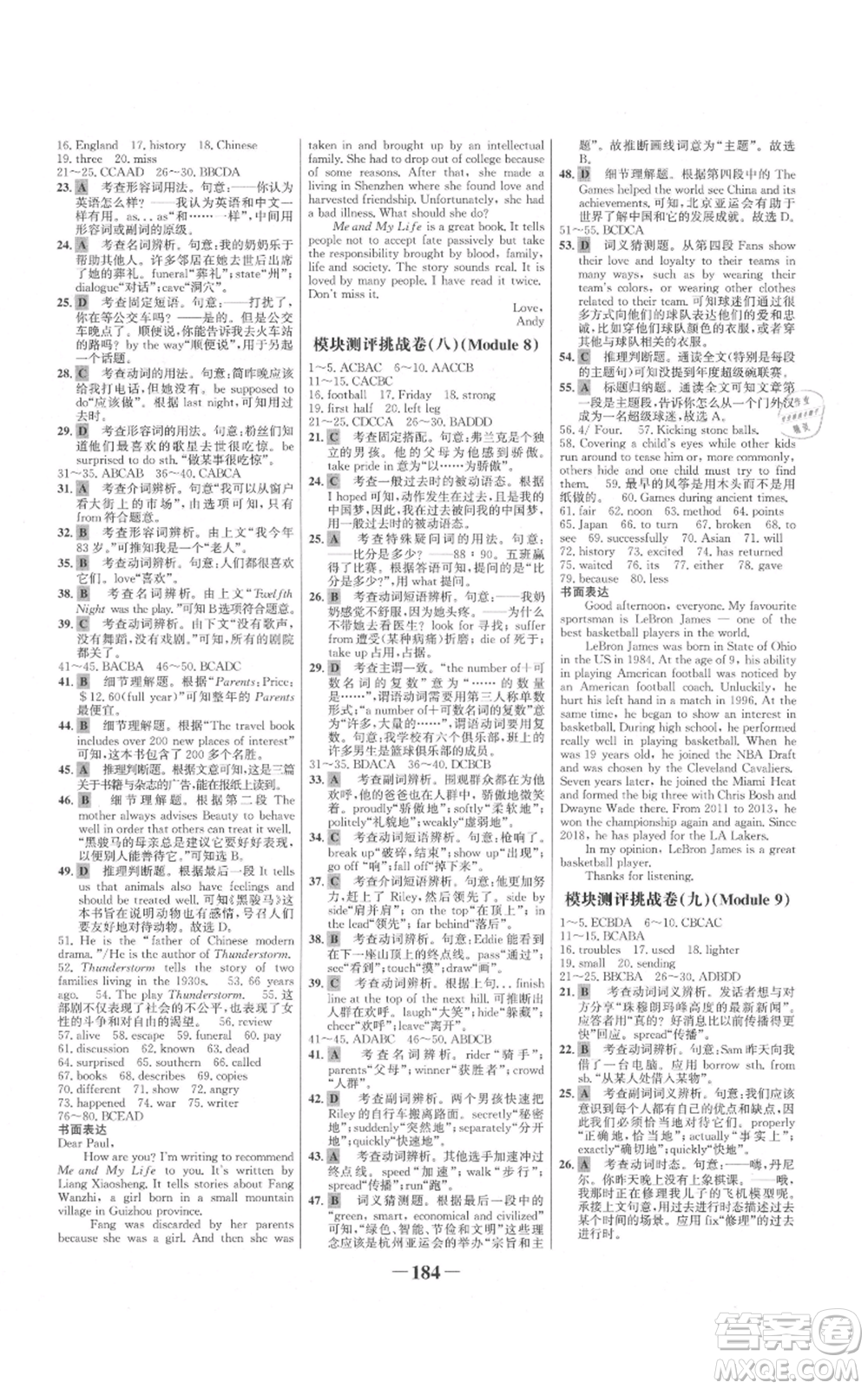 延邊大學(xué)出版社2021世紀(jì)金榜金榜學(xué)案九年級(jí)上冊(cè)英語(yǔ)外研版參考答案